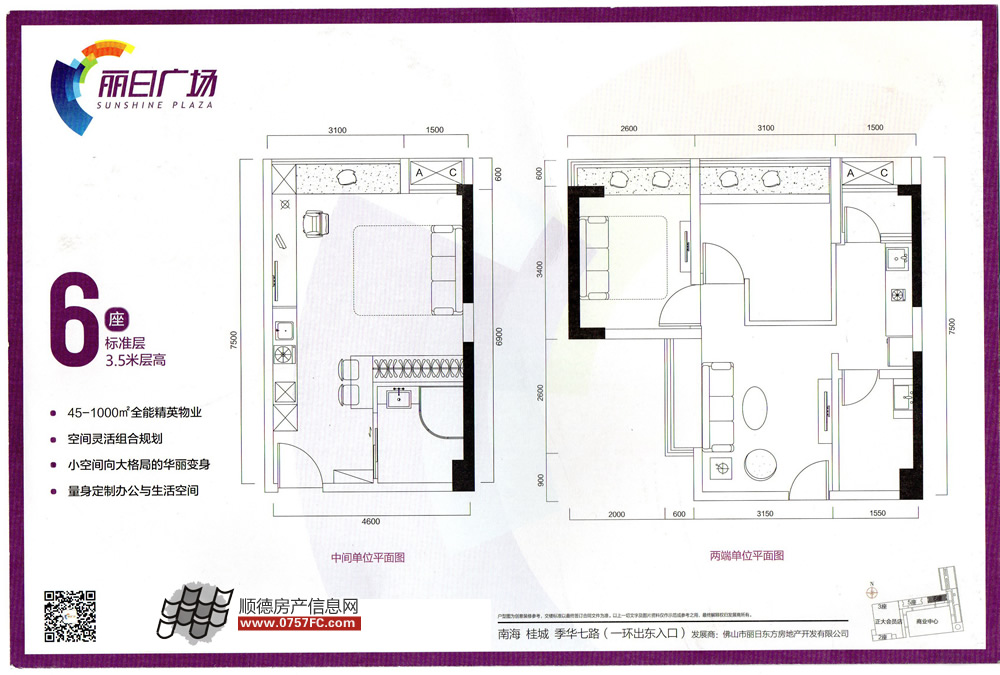丽日广场楼盘资料 佛山丽日广场~桂城房价,团