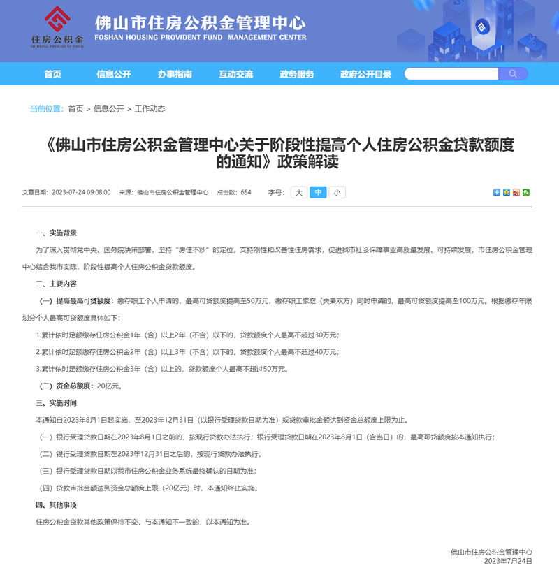佛山市住房公积金管理中心.jpg 佛山市住房公积金管理中心.jpg